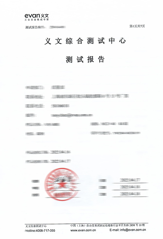 检测报告