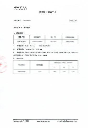 检测报告