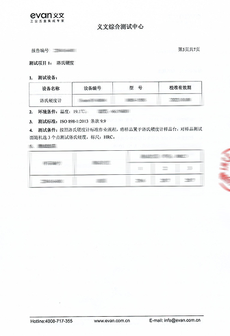 检测报告