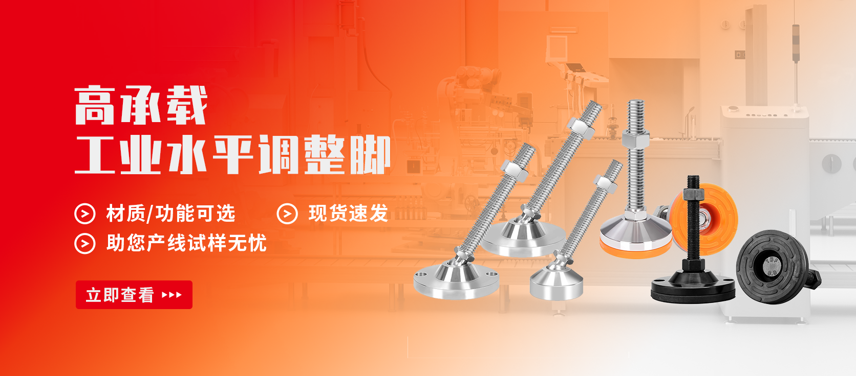 点击查看水平调整脚