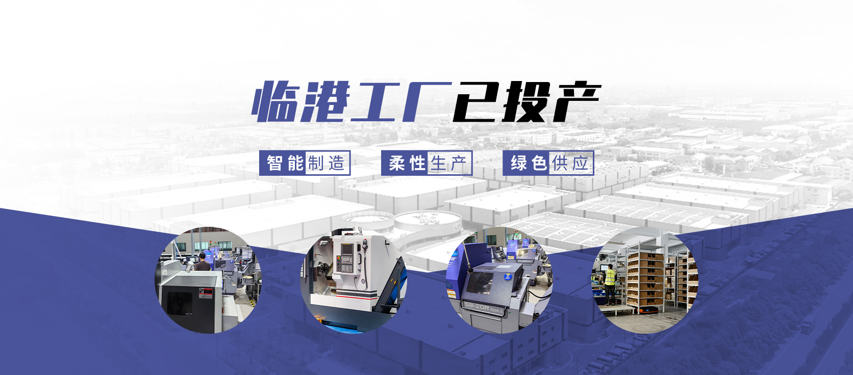 临港工厂