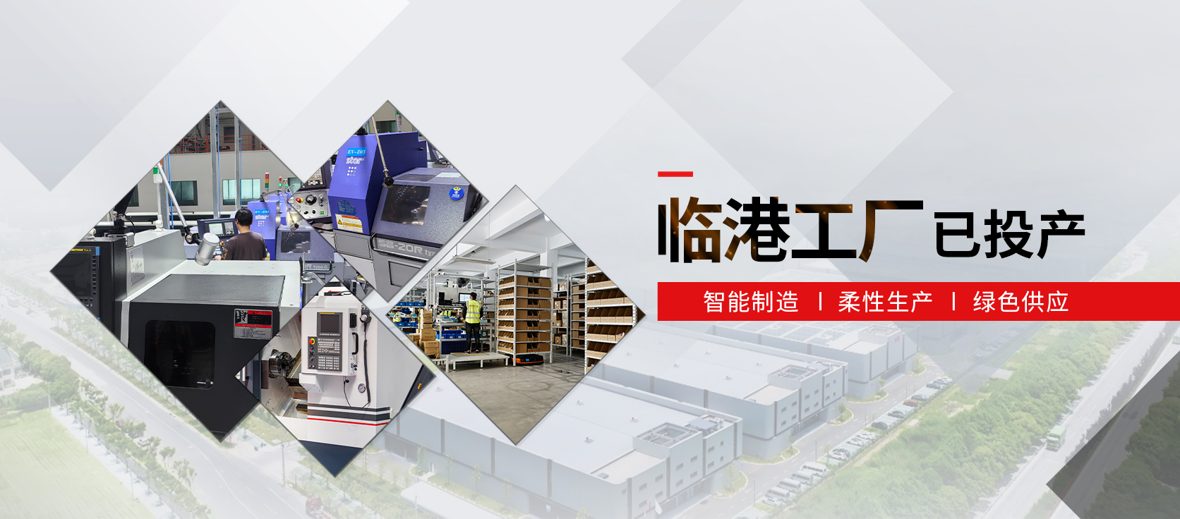 临港工厂