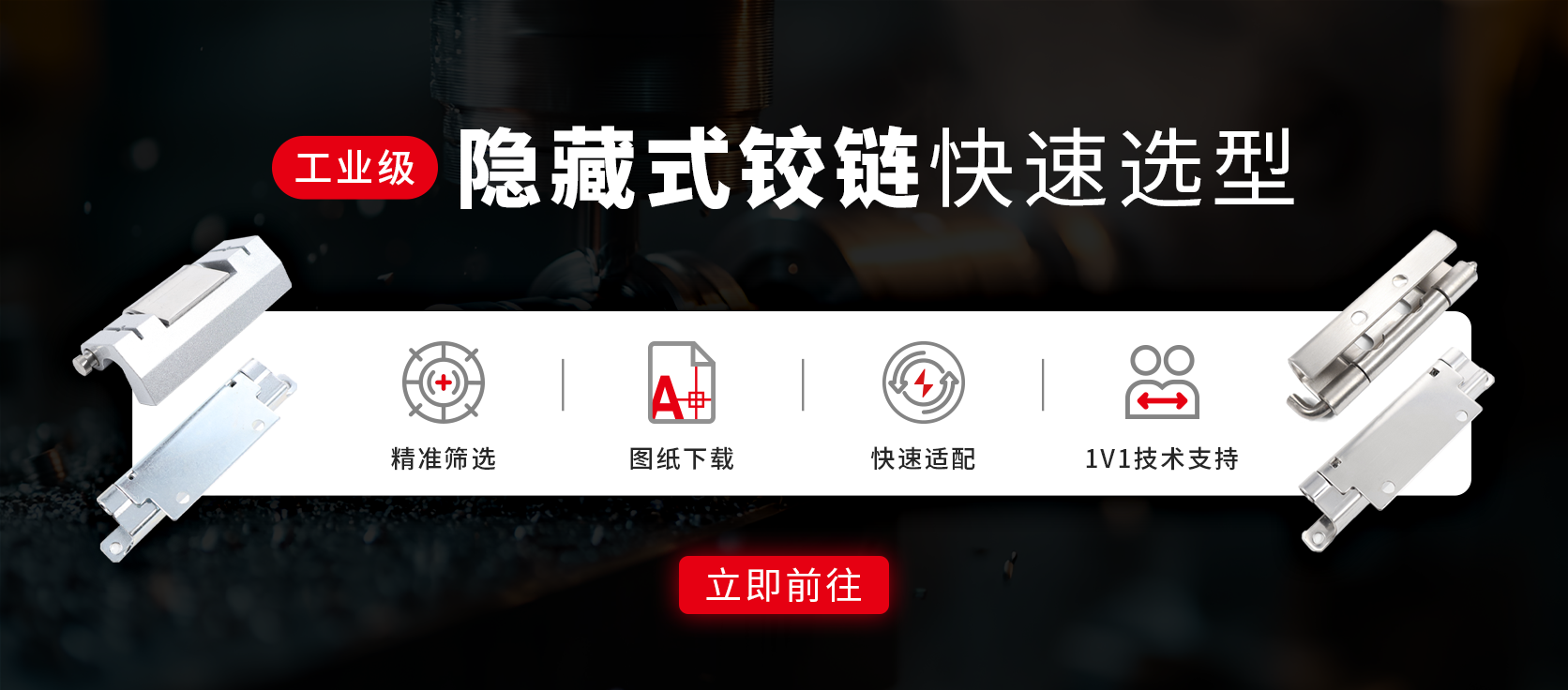 点击查看隐藏式铰链