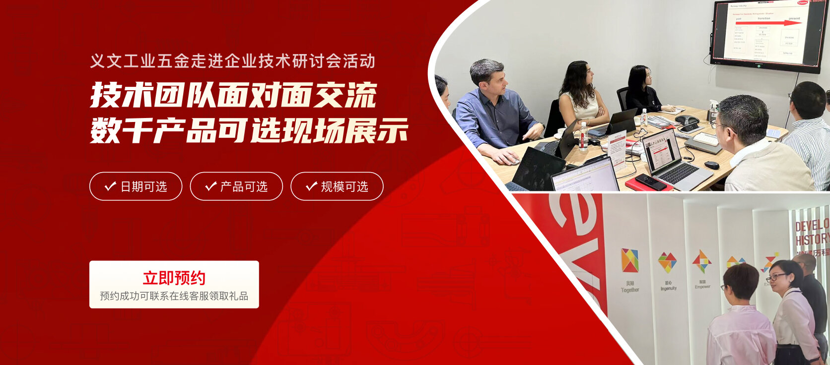 走进企业活动邀约